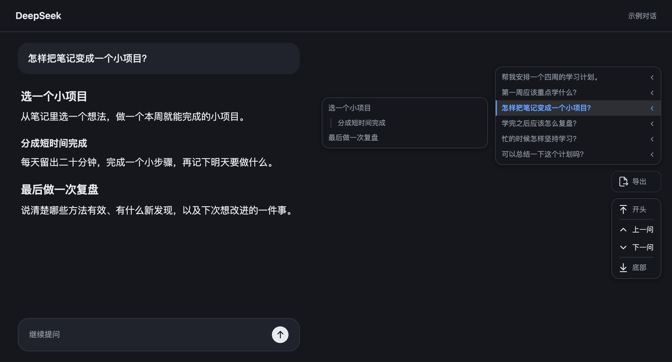深色示例聊天页面中的 ChatPick 导航